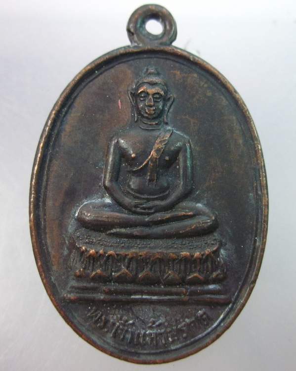 เหรียญพระเจ้าแก้วมรกต วัดพระธาตุลำปางหลวง (หลวงพ่อเกษม เขมโก ปลุกเสก)