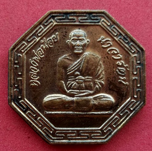 10 บาท) เหรียญหลวงพ่อน้อย นาวารัตน์ วัดศรีษะทอง จ.นครปฐม......ชุด nH197