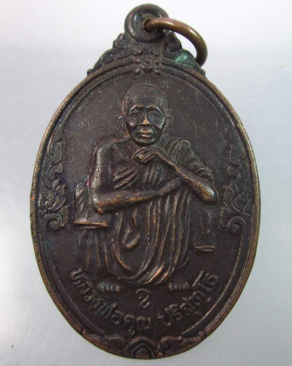 เหรียญหลวงพ่อคูณ วัดบ้านไร่ "กินดีอยู่ดี"