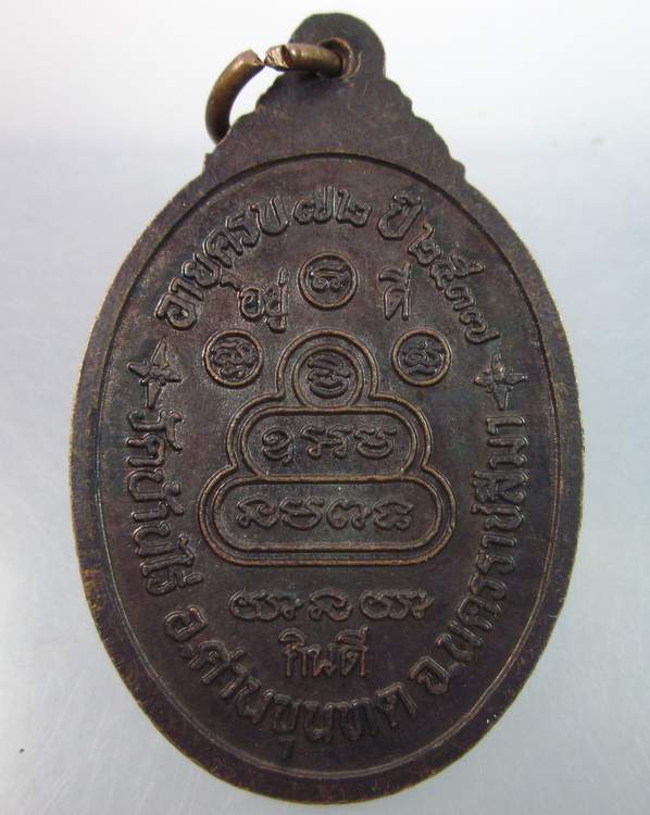 เหรียญหลวงพ่อคูณ วัดบ้านไร่ "กินดีอยู่ดี"