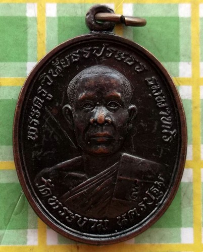 10 บาท) เหรียญพระครูวินัยธรประธร ธมมาทโร วัดพระงาม จ.นครปฐม.....ชุด nH 97