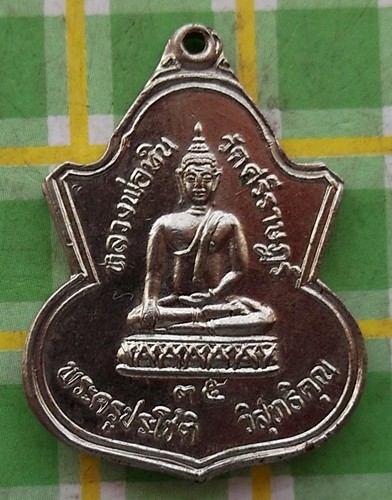 10 บาท) เหรียญหลวงพ่อหิน วัดศรีราษฎร์ จ.นนทบุรี .....ชุด nH 9