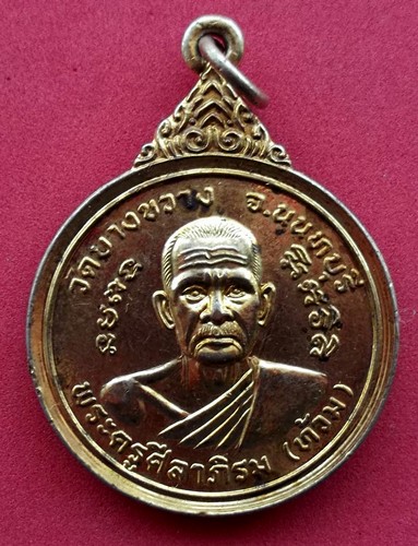 10 บาท) เหรียญพระครูศีลาภิรม (ท้วม) วัดบางขวาง จ.นนทบุรี .....ชุด nH167