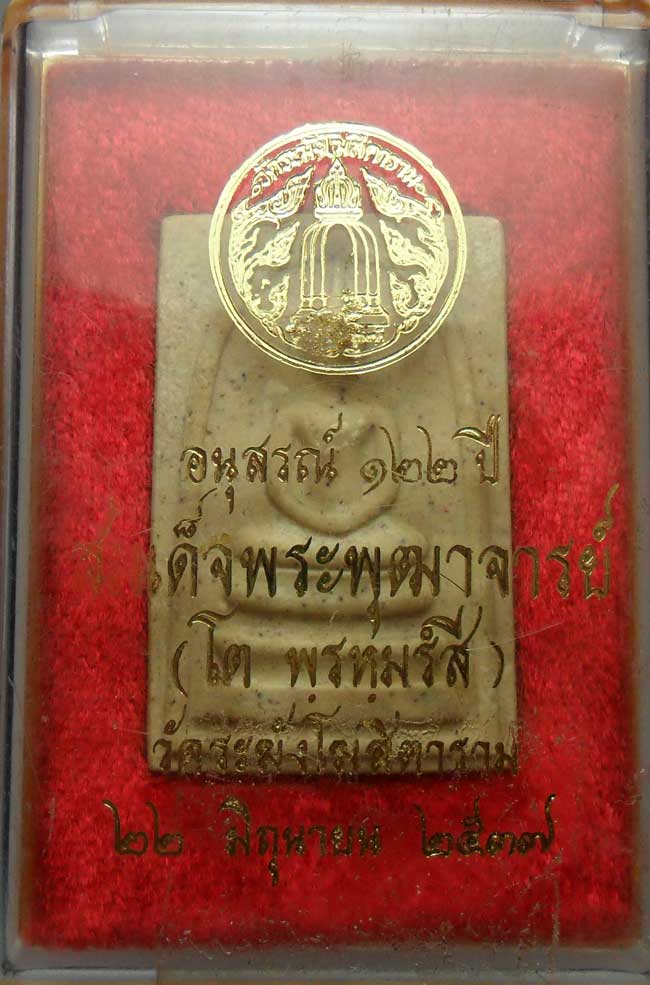 สมเด็จวัดระฆัง รุ่นอนุสรณ์ 122 ปี พิมพ์ใหญ่ พ.ศ.2537  พิธีใหญ่ พร้อมกล่องเดิม
