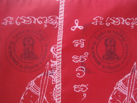 ผ้ายันต์หนุมาน 2 ผืน สีแดง หลวงพ่อสิน วัดละหารใหญ่ สวยๆครับ