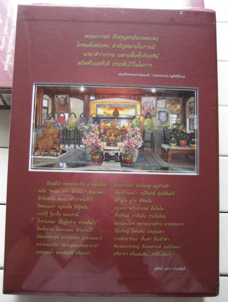 หนังสือ อัตตชีวประวัติพระอุดมประชานารถ (หลวงพ่อเปิ่น ฐิตคุโณ) ฉบับมาตรฐาน ปี 2554 (เลขสวย 447)