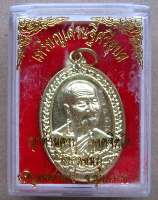 เหรียญเศรษฐีศรีอุบล เนื้อทองทิพย์กรรมการ หลวงปู่คำบุ คุตตะจิตโต วัดกุดชมภู จ อุบลราชธานี ปี2554 