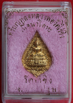 หลวงพ่อวัดไร่ขิงกล่องเดิม 