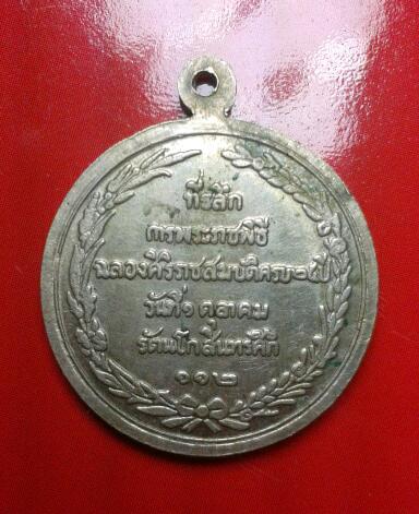 เหรียญที่ระลึก ร.5 ย้อนยุค สวย