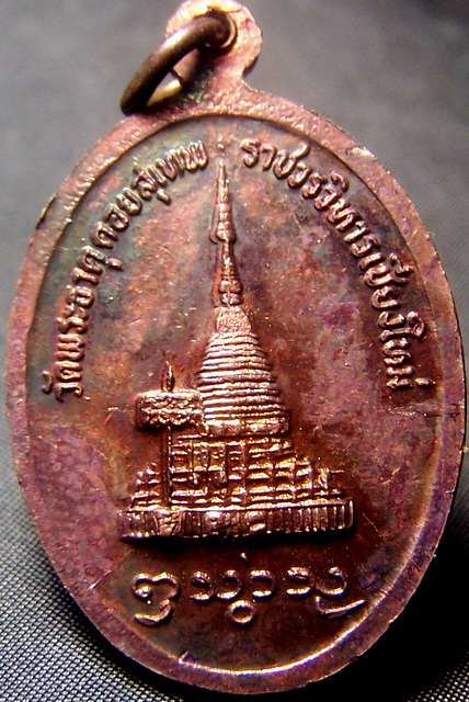 เหรียญครูบาศรีวิชัย สวยกริ๊ป
