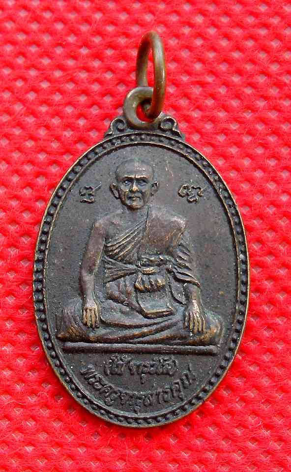 เหรียญพระครูจารุสารคุณ (ใช้ จารุวํโส) วัดพระคชสารมุนีษรี จ.ปราจีนบุรี ทำบุญอายุครบรอบ 60 ปี 28 มค.33