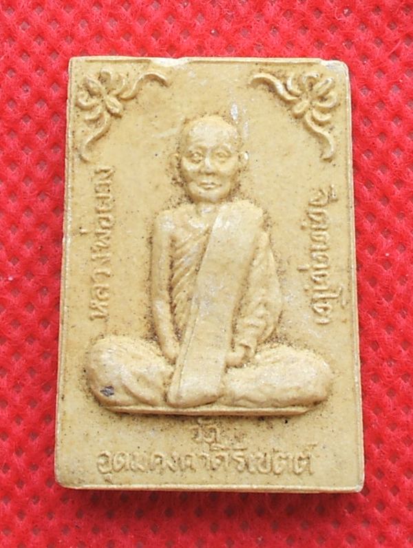 พระเนื้อผงหลวงพ่อผาง จิตตคุตโต จ.ขอนแก่น (สร้างอุโบสถวัดบึงแก้ว) 9 สค.19