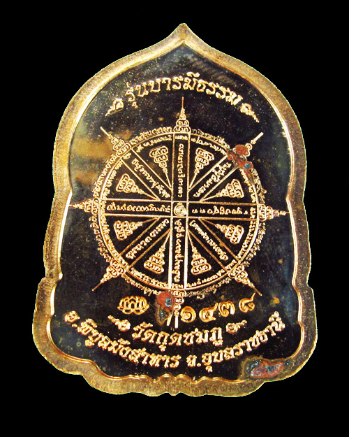 เหรียญหลวงปู่คำบุ วัดกุดชมภู รุ่นบารมีธรรม