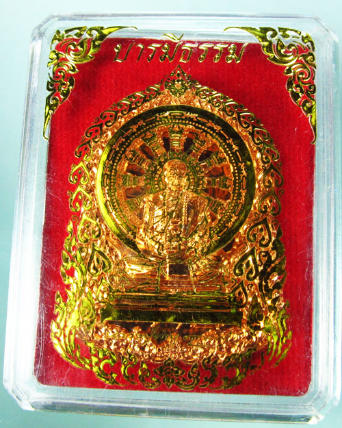 เหรียญหลวงปู่คำบุ วัดกุดชมภู รุ่นบารมีธรรม