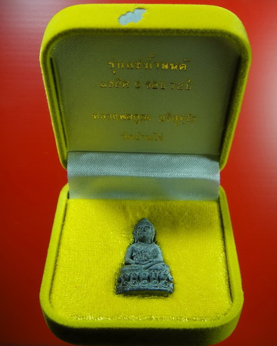 พระกริ่งแช่น้ำมนต์เนื้อสัมฤทธิ์ หลวงพ่อคูณ วัดบ้านไร่ รุ่นสุดท้าย ปลุกเสก72วัน