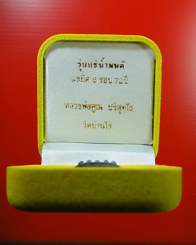 พระกริ่งแช่น้ำมนต์เนื้อสัมฤทธิ์ หลวงพ่อคูณ วัดบ้านไร่ รุ่นสุดท้าย ปลุกเสก72วัน