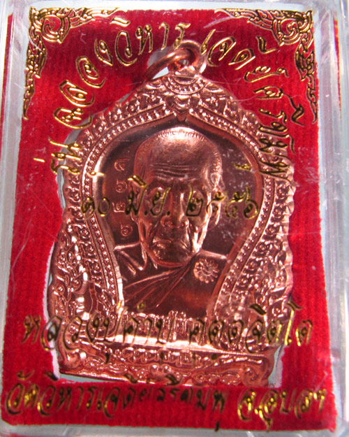 เหรียญหลวงปู่คำบุ วัดกุดชมภู รุ่นฉลองวิหารเจดีย์ศรีชมพู