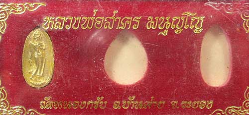เคาะแรก @@@ พระทุ่งเศรษฐี หลังยันต์นะเศรษฐี เนื้อว่านดอกทอง รุ่น ๑ หลวงพ่อสาคร ปี 30 พร้อมกล่อง