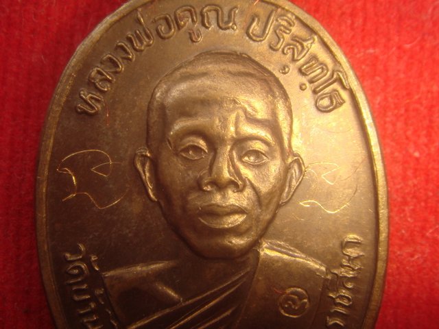 เหรียญหลวงพ่อคูณ รุ่นเพชรน้ำเอก ออกวัดบ้านไร่ปี2536 เนื้อนวะ สภาพสวย