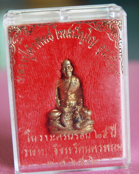 หลวงปู่คำพันธ์  รุ่นอุปถัมภ์