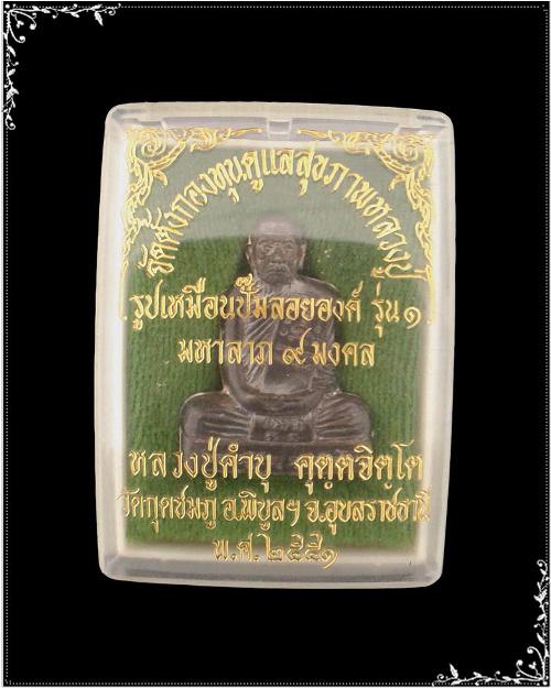 รูปปั้มเหมือนหลวงปู่คำบุ  เนื้อนวะโลหะ