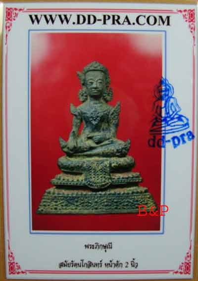 บัตรรับประกันพระแท้