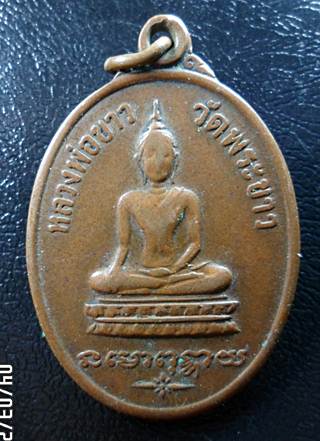 เหรียญหลวงปู่ทิมวัดพระขาวปี2519สภาพใช้ครับ