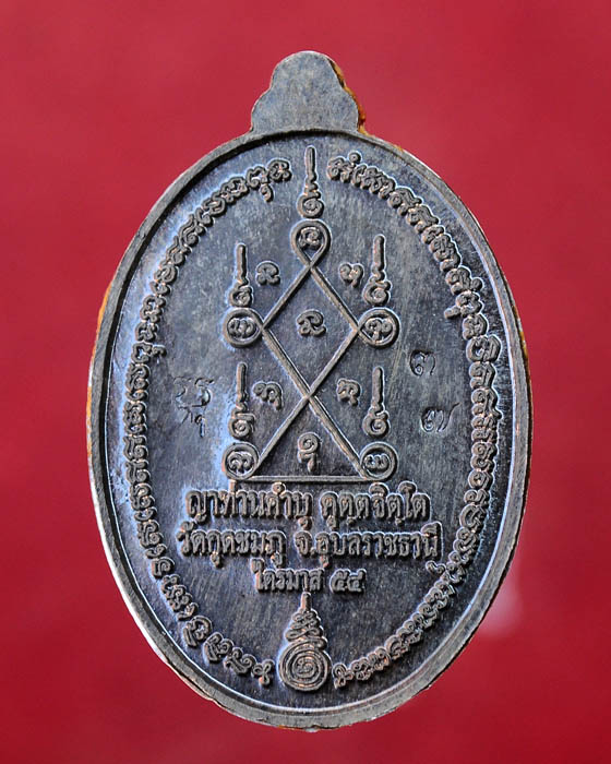 เหรียญเศรษฐีอุบล หลวงปู่คำบุ วัดกุดชมภู นวะหน้ากากเงิน 