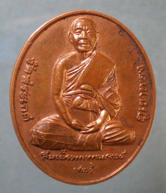 เหรียญสมเด็จพระพุฒาจารย์ เกี่ยว วัดสระเกศ