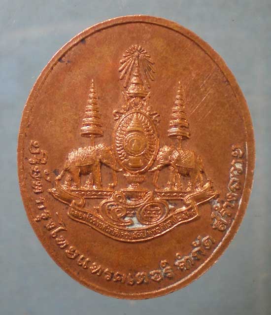 เหรียญสมเด็จพระพุฒาจารย์ เกี่ยว วัดสระเกศ