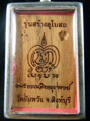 ไม้พยุง ยิงเลเซอร์ ตอกโค๊ต หลวงพ่อจรัญ วัดอัมพวัน ฉลองอายุ 80 ปี พร้อมตลับ