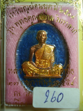 เหรียญย้อนยุค 19 เนื้อทองแดงลงยา สีฟ้า ตอกโค๊ตเลข 9 ที่ 260 = 8 วัดใหม่อัมพวัน ปี 54 สวยๆ เลขรวมมงคล