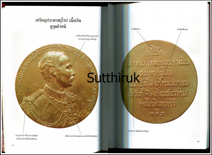หนังสือ รวมเหรียญ ร.5 อันสูงค่ายิ่งและเครื่องขัตติยราชราชูปโภค