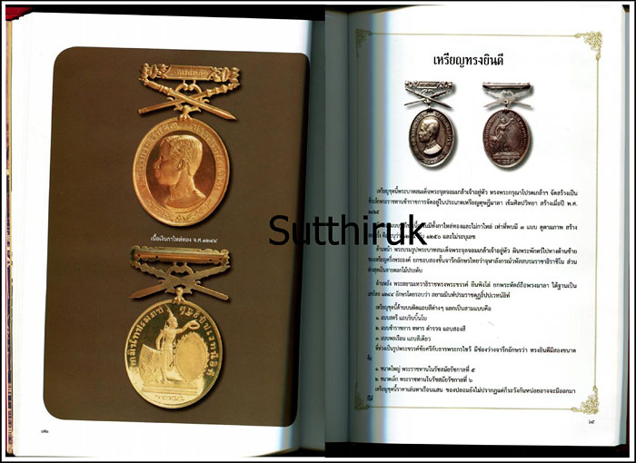 หนังสือ รวมเหรียญ ร.5 อันสูงค่ายิ่งและเครื่องขัตติยราชราชูปโภค
