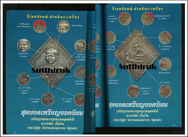 หนังสือ 108 เอกลักษณ์ ตำหนิพระ เล่ม 2