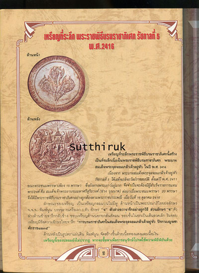 หนังสือ รวมภาพเหรียญรัชกาลที่ 5 ยอดเหรียญแห่งสยาม