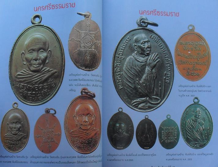 หนังสือพระดี14จังหวัดภาคใต้ เปิดเผยพระเครื่องสูงค่าภาคใต้ เคาะเดียว