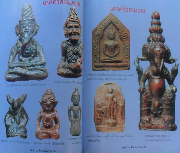 หนังสือพระดี14จังหวัดภาคใต้ เปิดเผยพระเครื่องสูงค่าภาคใต้ เคาะเดียว
