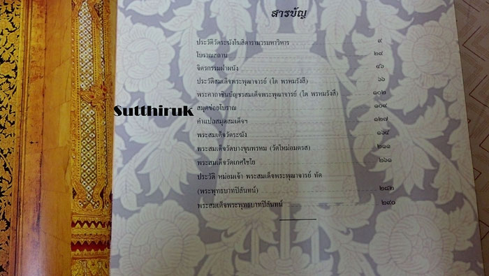หนังสือ สมเด็จพระพุฒาจารย์ โต พรหมรังสี (ภาพและเรื่องราวพระสมเด็จทั้ง 3 วัด + พระสมเด็จปิลันทน์)