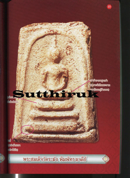 หนังสือ ไทยพระ ฉบับพิเศษ พระเบญจภาคี