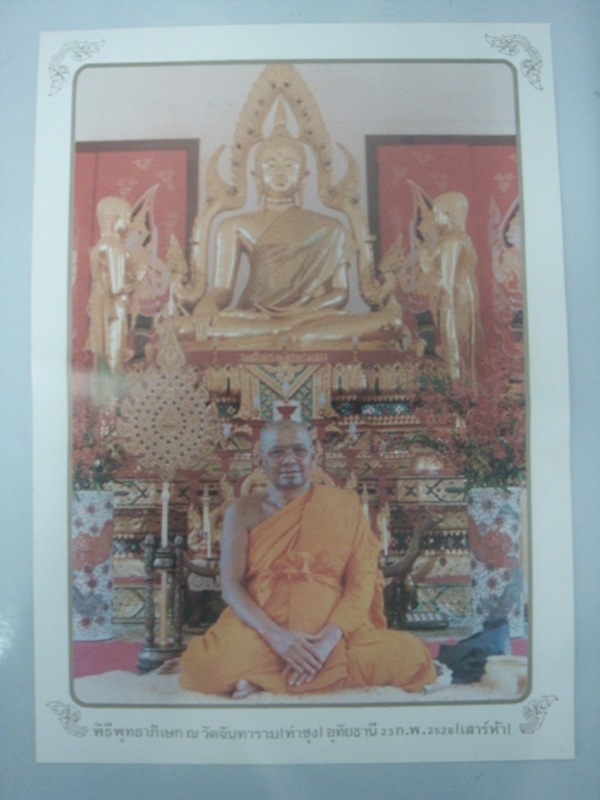 ภาพ หลวงพ่อ ฤาษีลิงดำ ปี 28 หลวงพ่อฤาษีลิงดำ อธิษฐานจิต+++เคาะเดียว