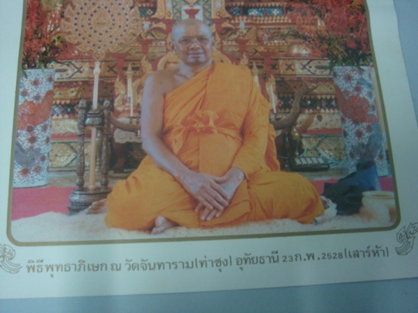 ภาพ หลวงพ่อ ฤาษีลิงดำ ปี 28 หลวงพ่อฤาษีลิงดำ อธิษฐานจิต+++เคาะเดียว