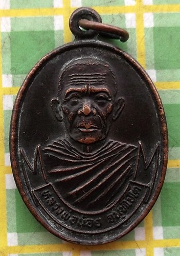 10 บาท) เหรียญหลวงพ่อน้อย วัดดงมะไฟ อ.ลาดยาว จ.นครสวรรค์ ปี2540. ..ชุด nH55