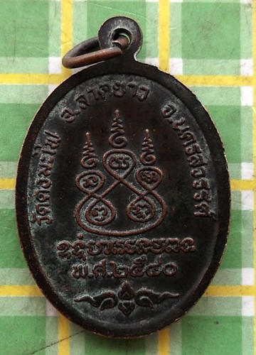 10 บาท) เหรียญหลวงพ่อน้อย วัดดงมะไฟ อ.ลาดยาว จ.นครสวรรค์ ปี2540. ..ชุด nH55