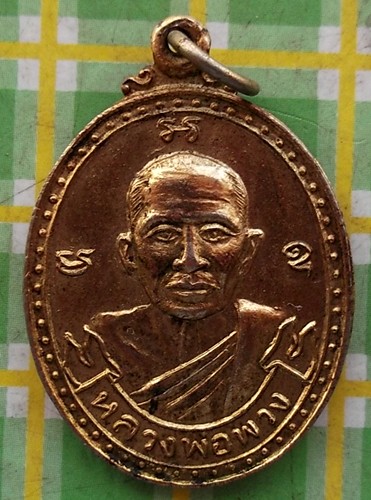 10 บาท) เหรียญหลวงพ่อพวง วัดลาดยาว อ.ลาดยาว จ.นครสวรรค์ รุ่นปลอดภัย ปี๒๕๓๗.....ชุด nH 2