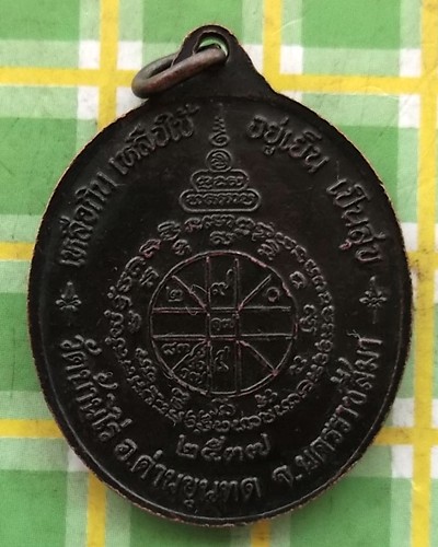 10 บาท) เหรียญหลวงพ่อคูณ วัดบ้านไร่ .....ชุด nH 3