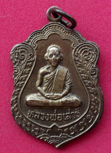 10 บาท) เหรียญหลวงพ่อเสาร์ วัดกุดเวียน จ.นครราชสีมา ........ชุด nH140