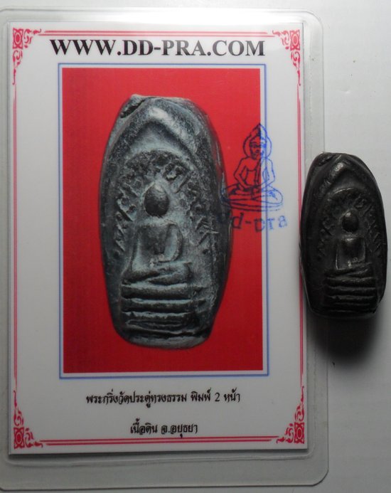 บัตรรับประกันพระแท้