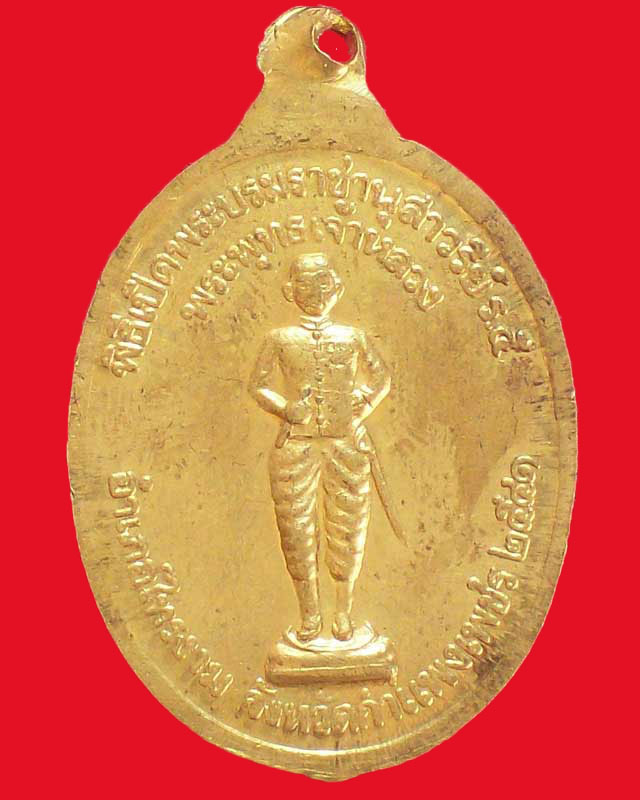 เหรียญหลวงพ่อขวัญ ปวโร หลังพระพุทธเจ้าหลวง ปี2541 จ.กำแพงเพชร เนื้อทองเหลือง