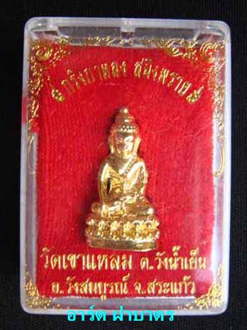 กริ่งหลวงปู่กาหลง